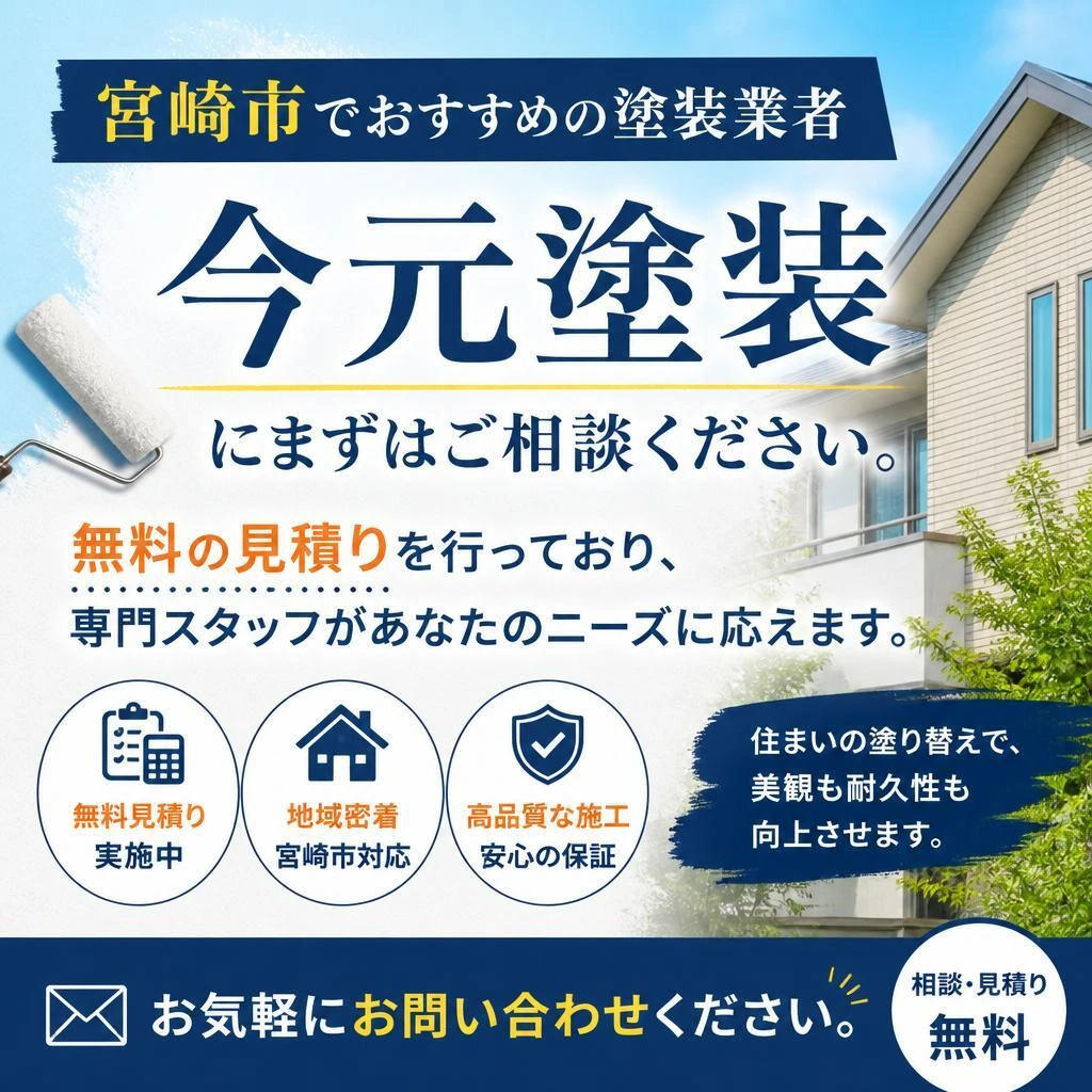 今すぐ無料相談・お見積りを！