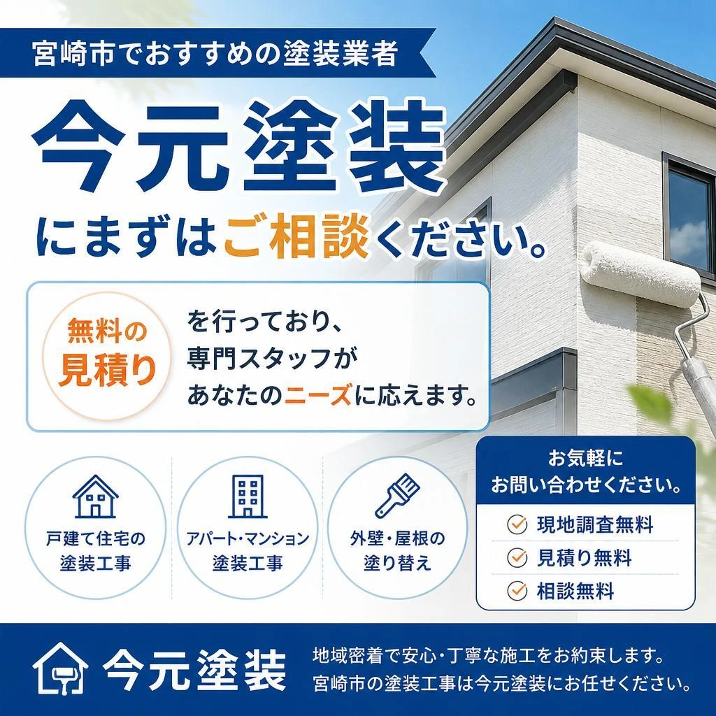 今すぐ無料相談・お見積りを！